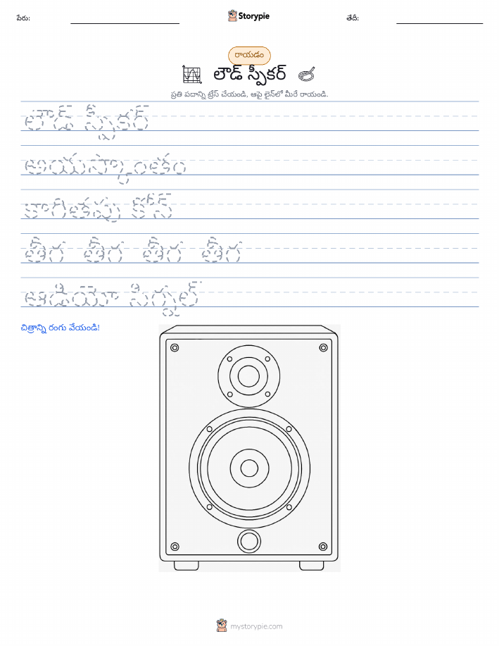 రాయడం సాధన