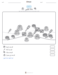 معاينة ورقة العمل القابلة للطباعة جاك كيلبي
