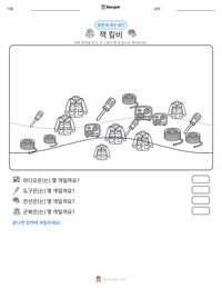 잭 킬비 인쇄 가능한 워크시트 미리보기