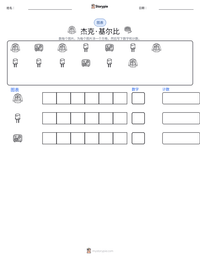 杰克·基尔比 可打印工作表预览