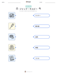 ジャック・キルビー の印刷可能ワークシートプレビュー