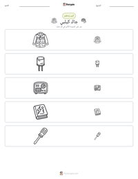 معاينة ورقة العمل القابلة للطباعة جاك كيلبي