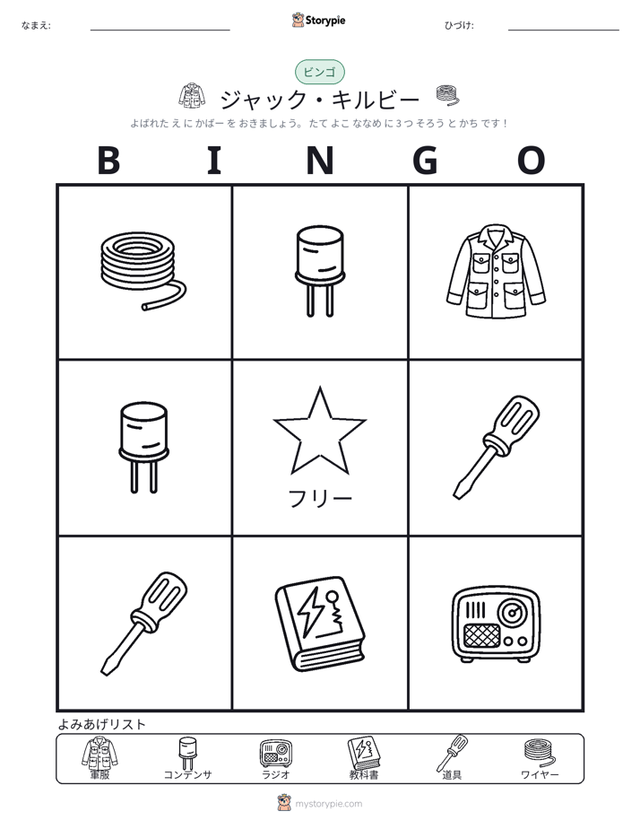 ピクチャービンゴ