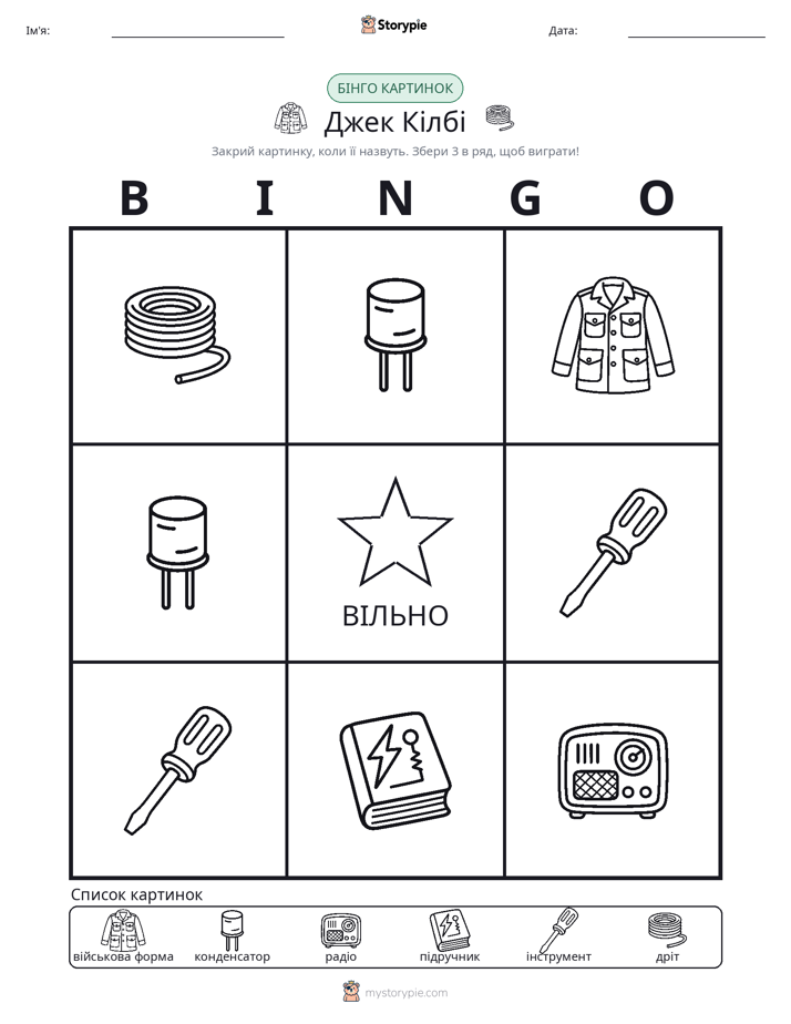 Бінго з Малюнками