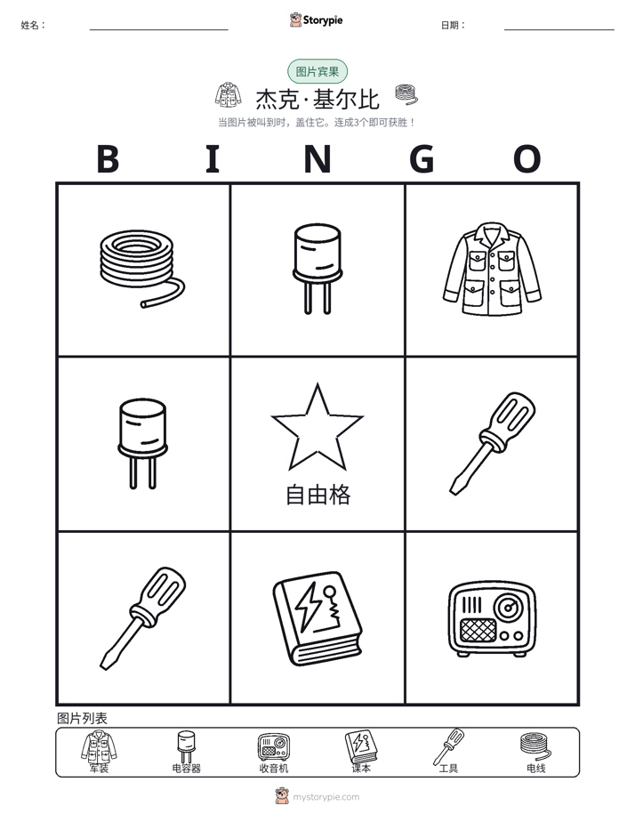 图片宾果
