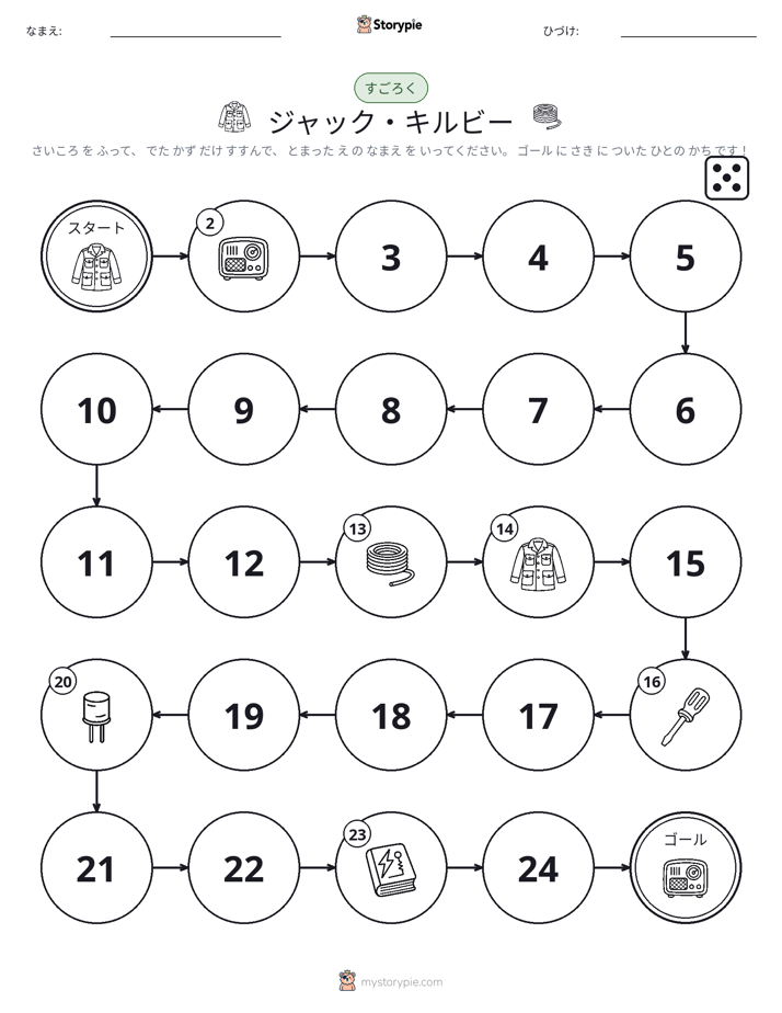 ロール＆ムーブゲーム