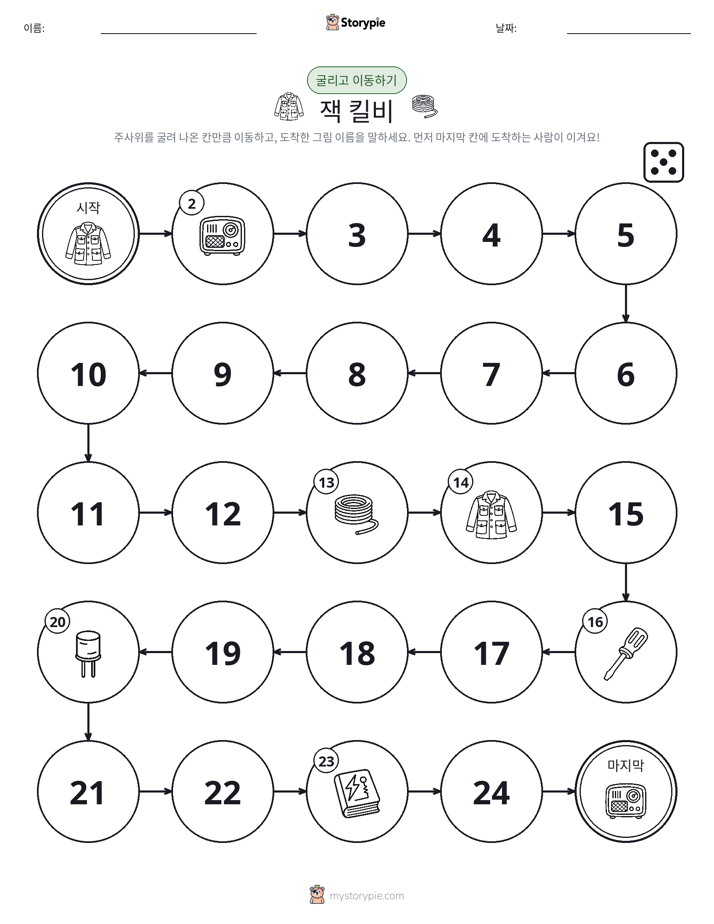 주사위 굴리고 이동하기 게임