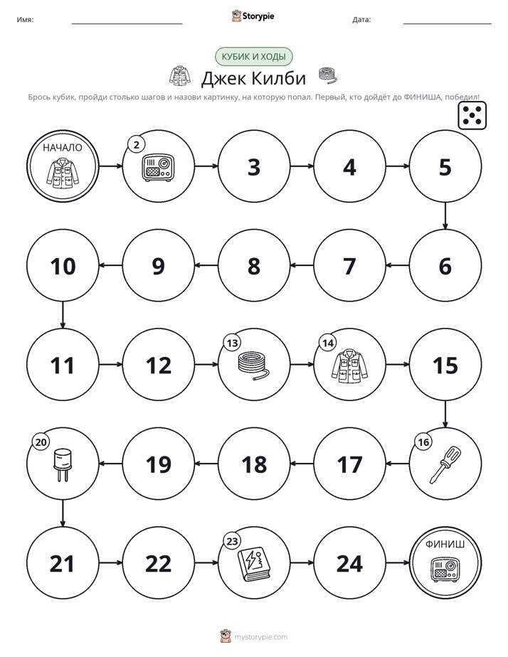 Игра: катай и двигайся