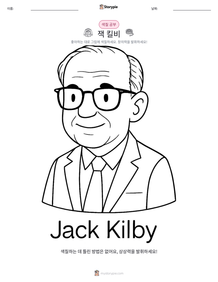 색칠하기 페이지