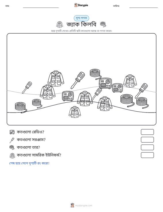 গণনা দৃশ্য