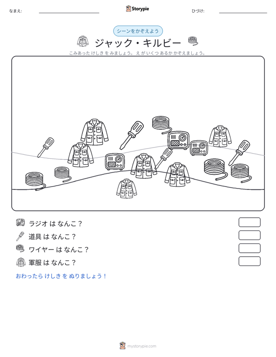 カウントシーン