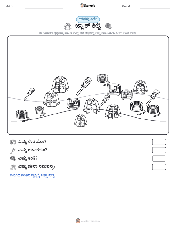 ಎಣಿಸುವ ದೃಶ್ಯ