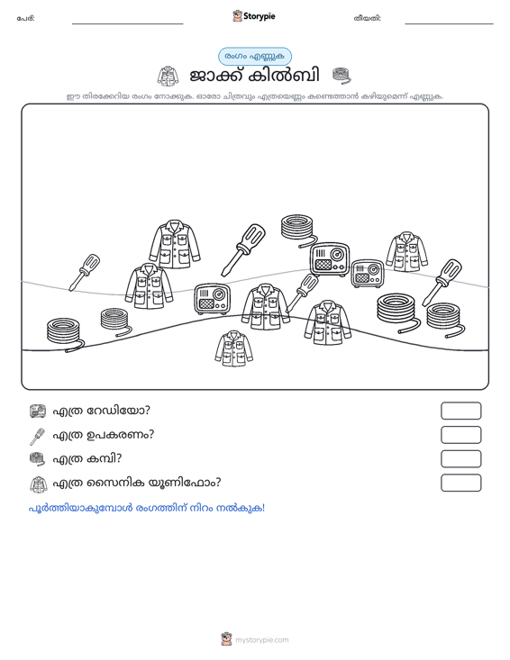എണ്ണുന്ന ദൃശ്യങ്ങൾ