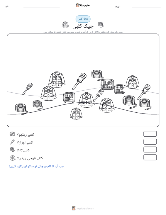 گنتی کا منظر