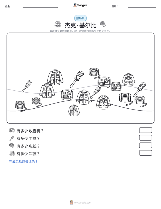 计数场景