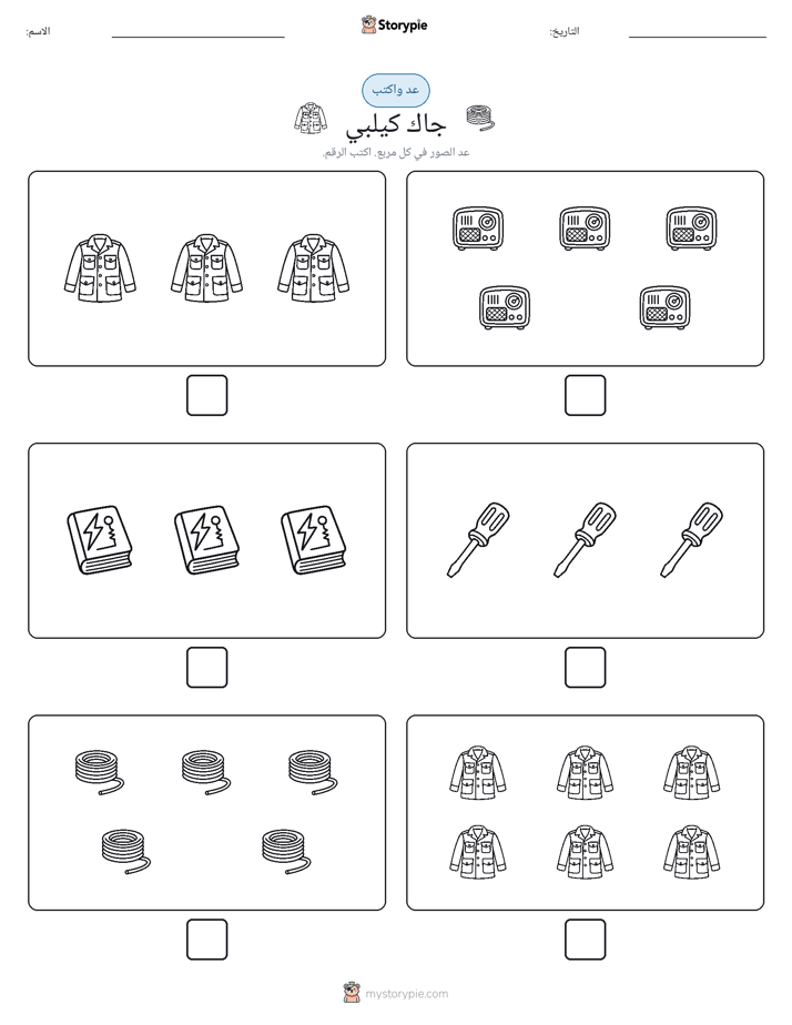 عد و اكتب