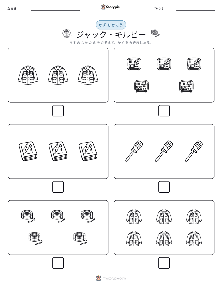 カウント＆ライティング