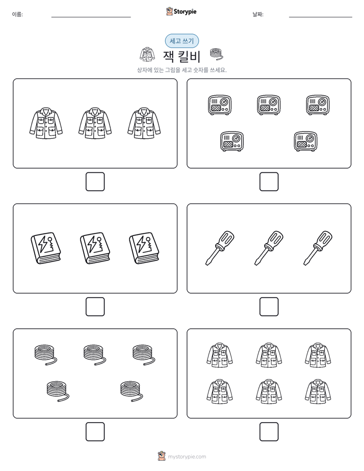 세고 쓰기