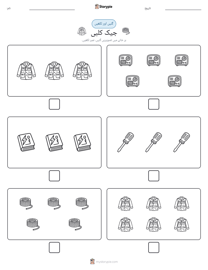 گنیں اور لکھیں