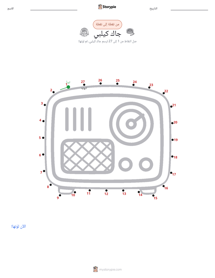نقطة إلى نقطة