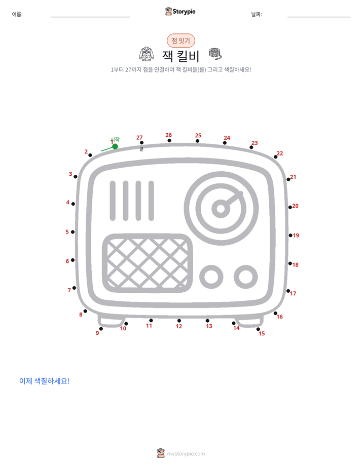 점 연결하기