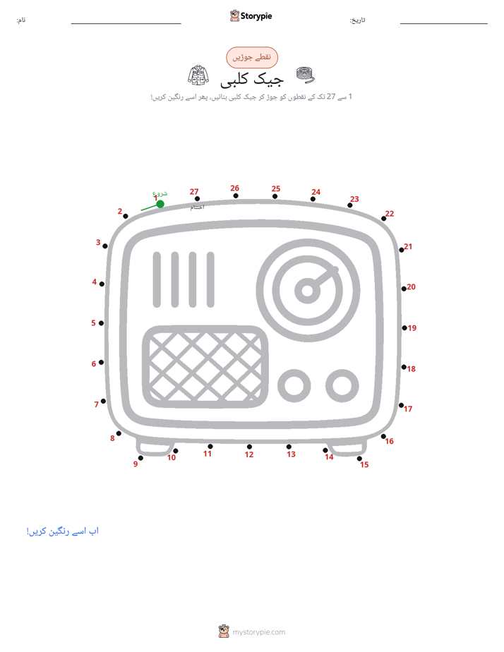 نقطے سے نقطے تک