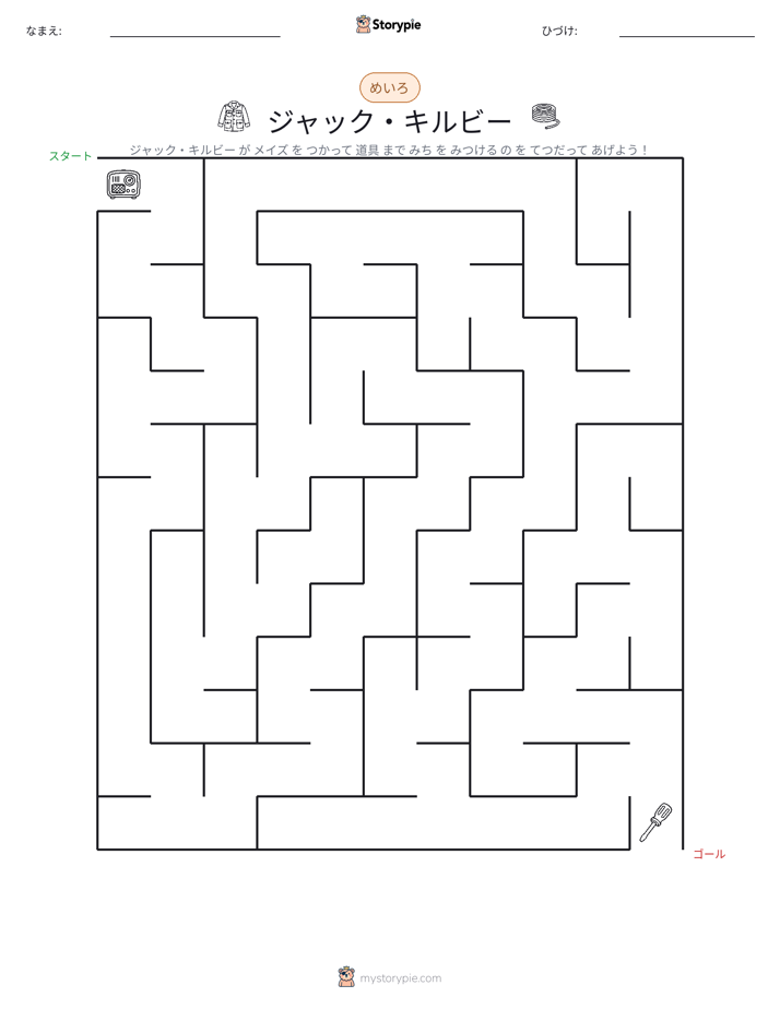 迷路