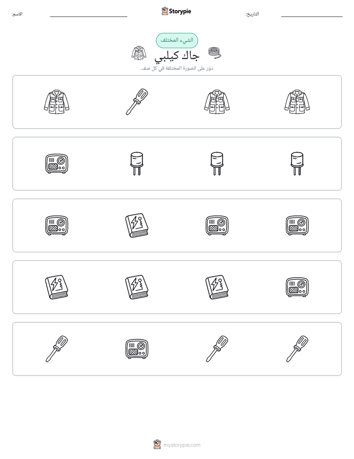 الغريب