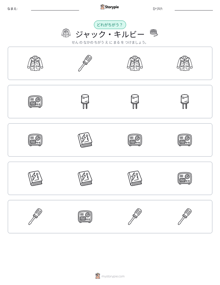 異なるものを見つけよう