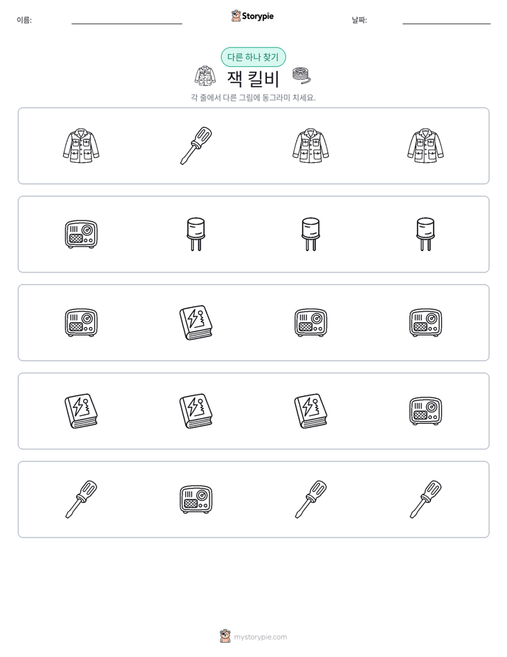 이상한 것 찾기