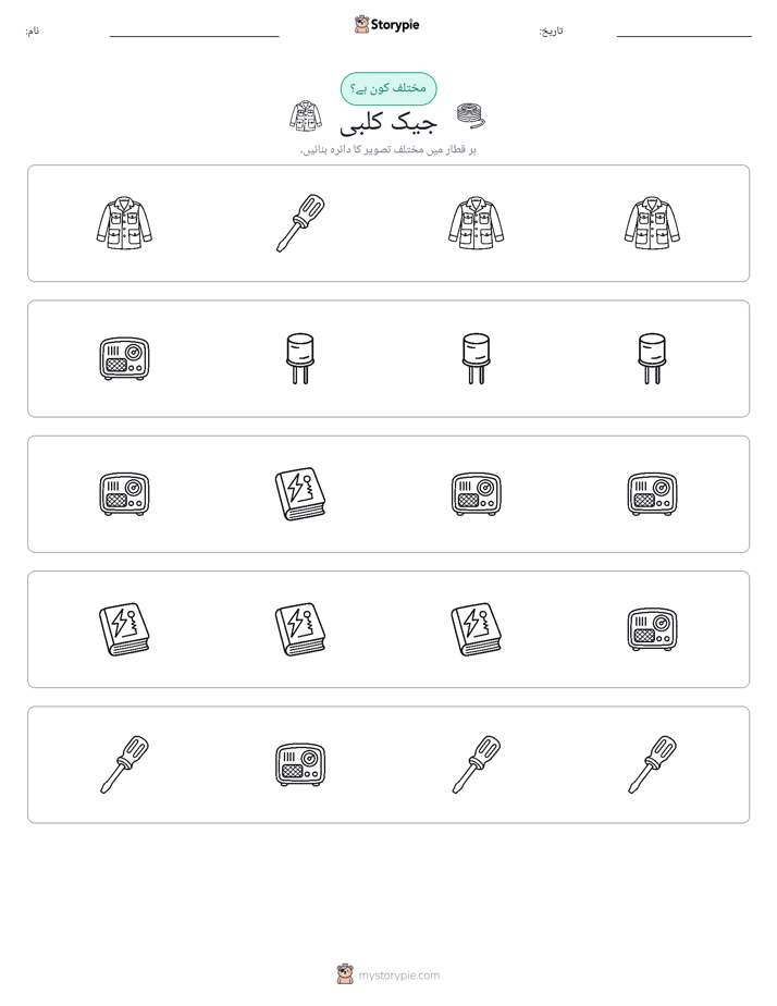عجیب ایک