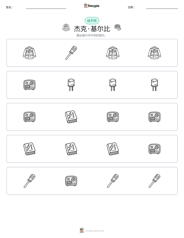 找不同