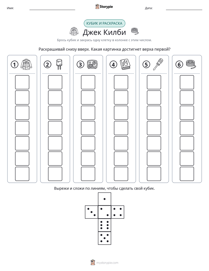 Катать и раскрашивать