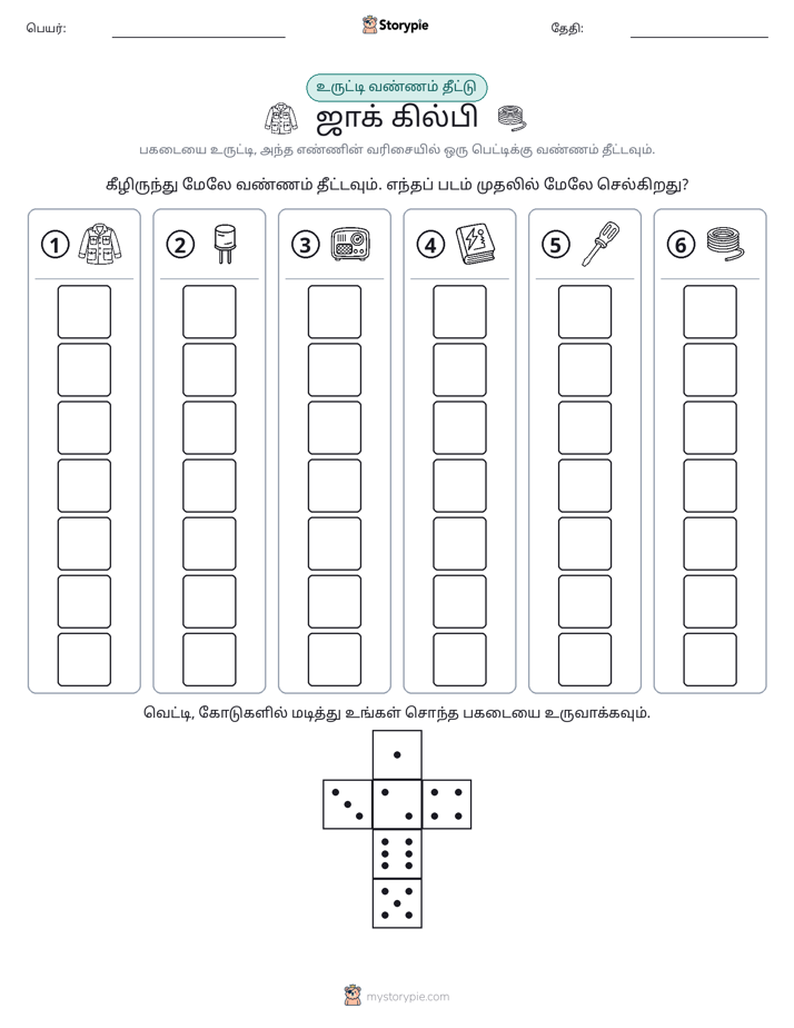 ரோல் & நிறம்
