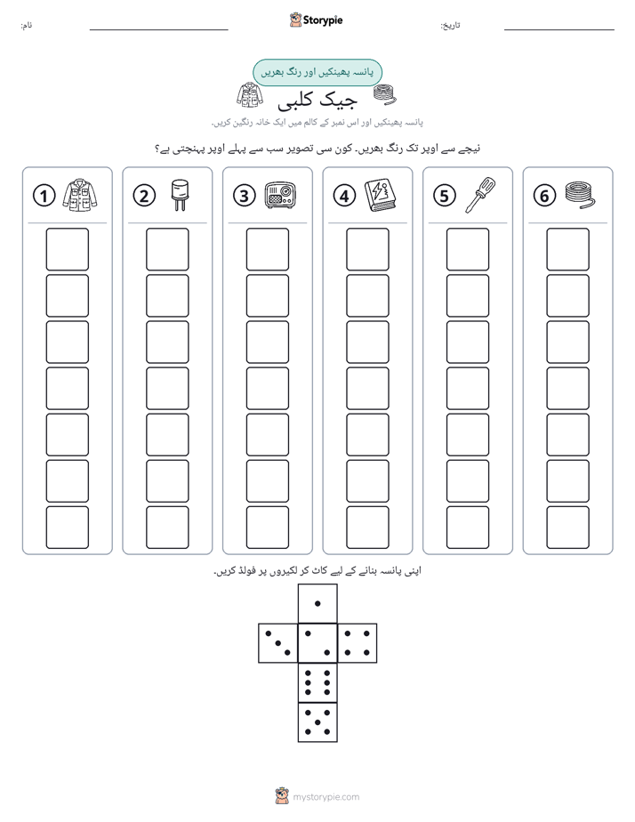 رول اور رنگ