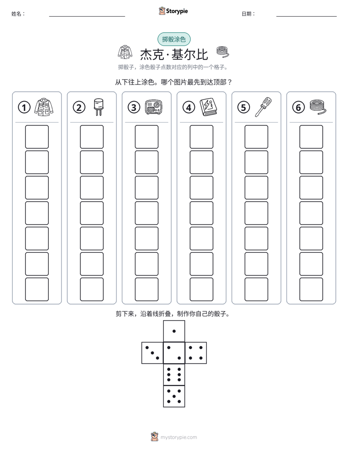 滚动与上色