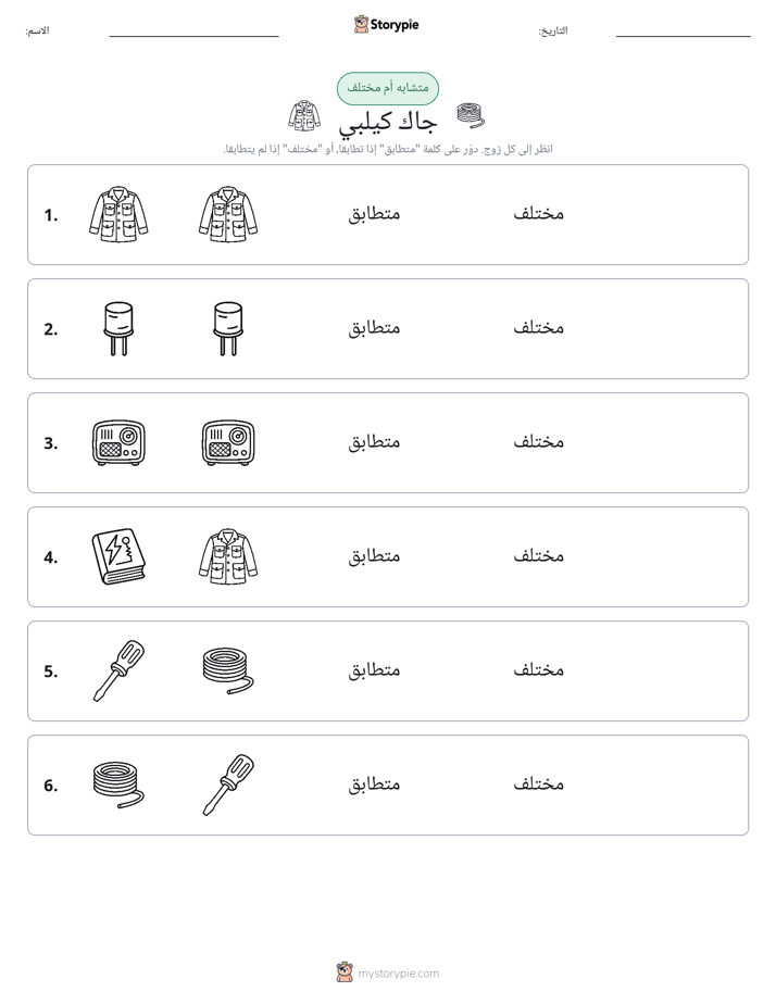 نفس أو مختلف