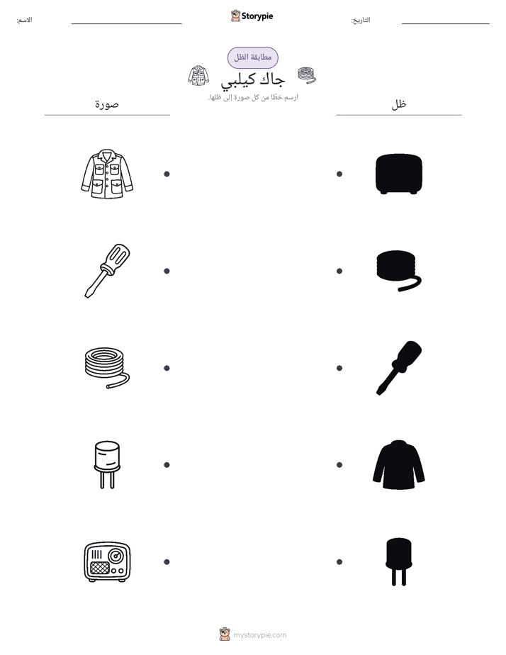 مطابقة الظل