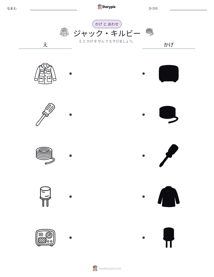 シャドウマッチ