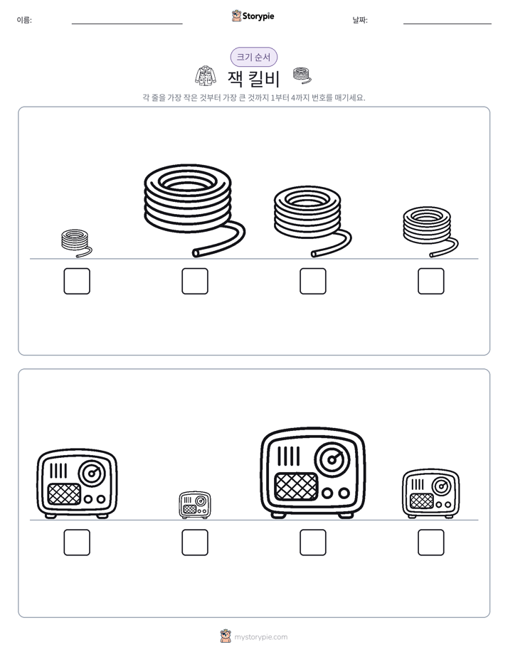 크기 순서