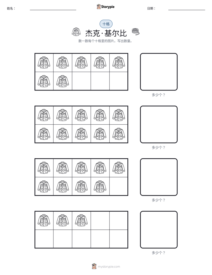 十框