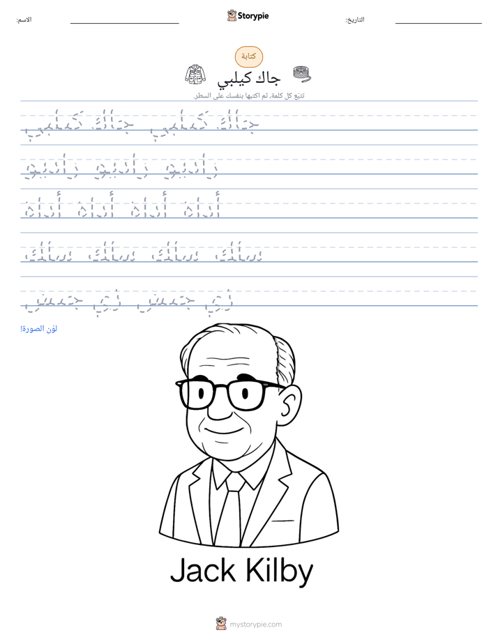 تمرين الكتابة