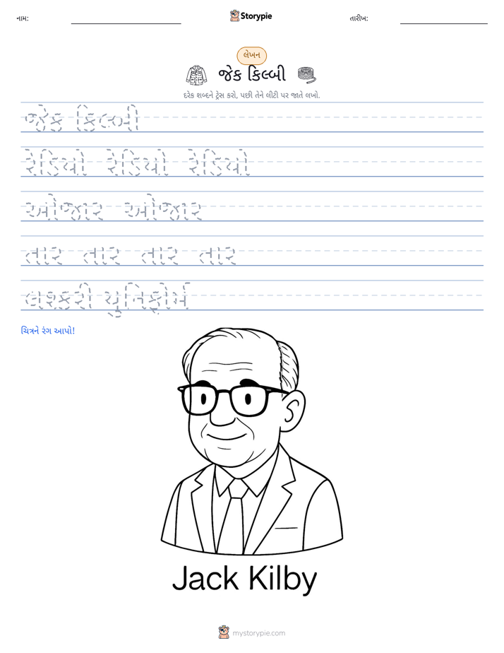 લખાણ પ્રેક્ટિસ