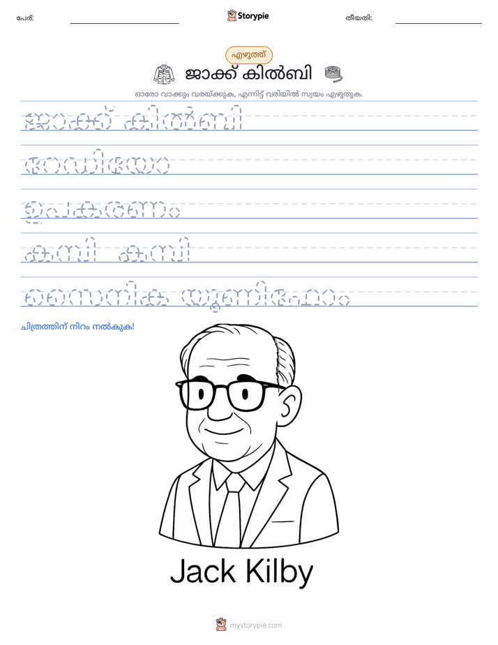 എഴുത്ത് പരിശീലനം