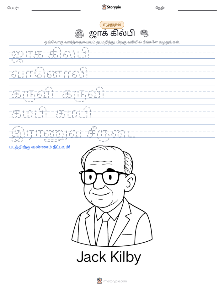 எழுத்து பயிற்சி