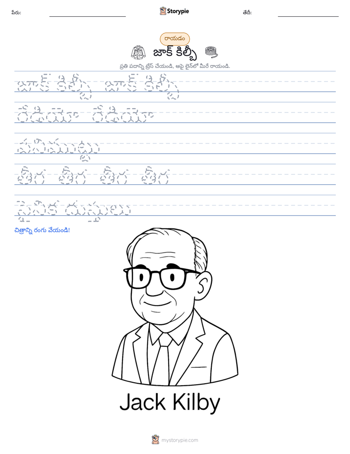 రాయడం సాధన