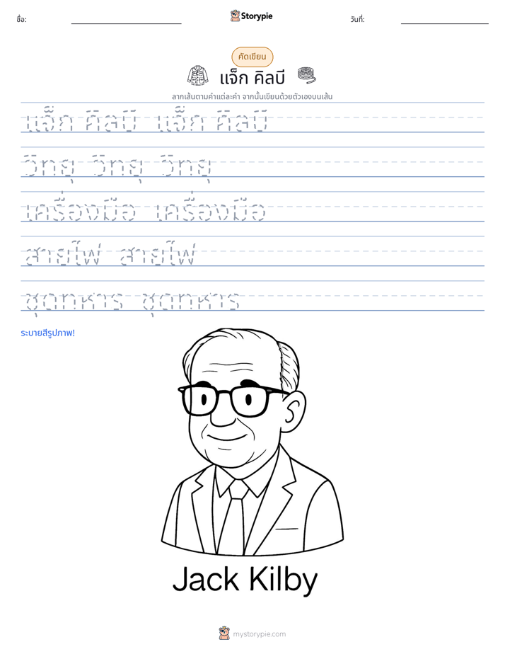 การฝึกเขียน