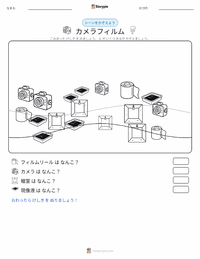カメラフィルム の印刷可能ワークシートプレビュー