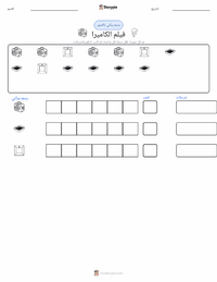 معاينة ورقة العمل القابلة للطباعة فيلم الكاميرا
