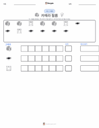 카메라 필름 인쇄 가능한 워크시트 미리보기
